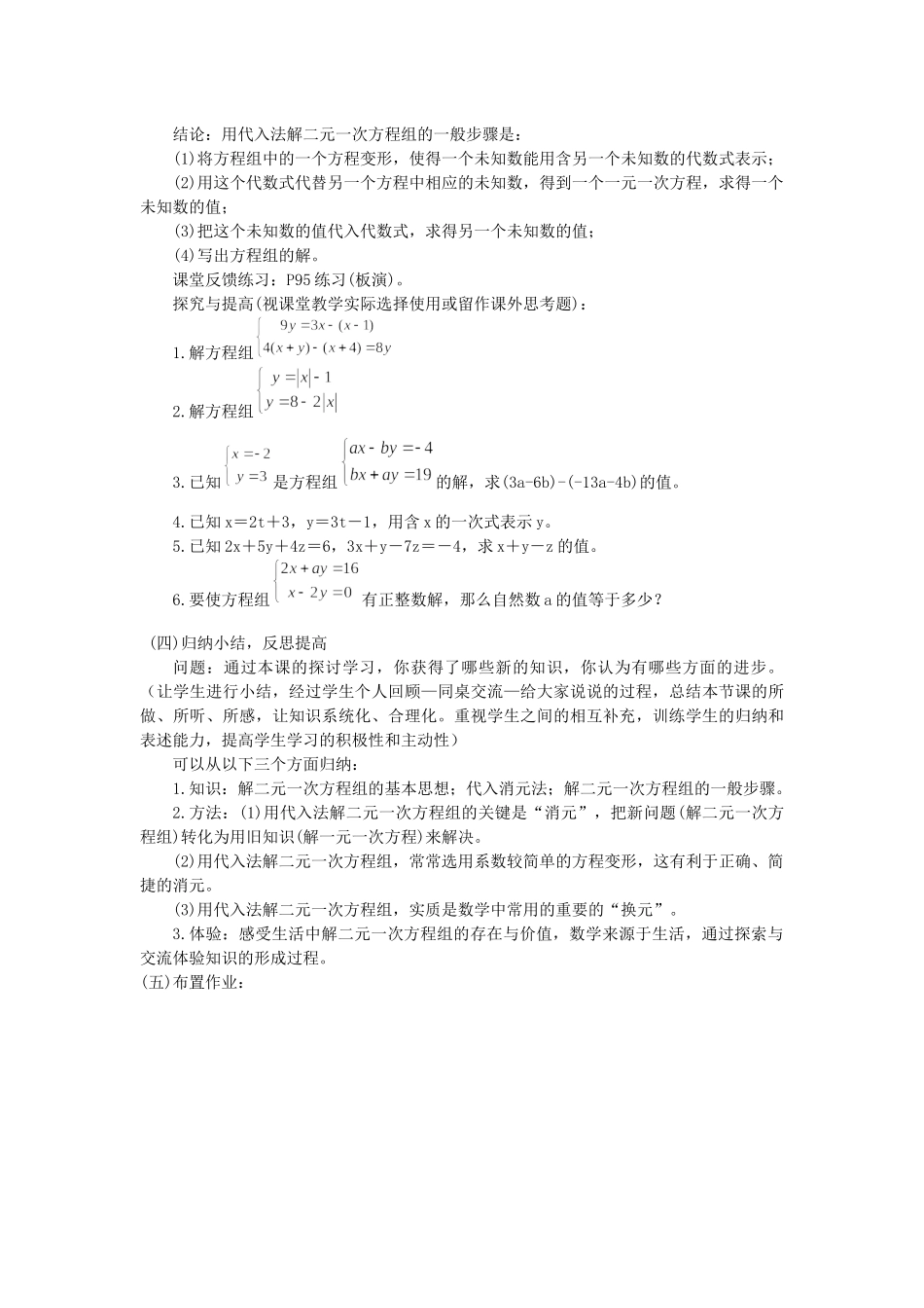 七下数学浙教版 2.3 解二元一次方程组（1）.docx_第3页