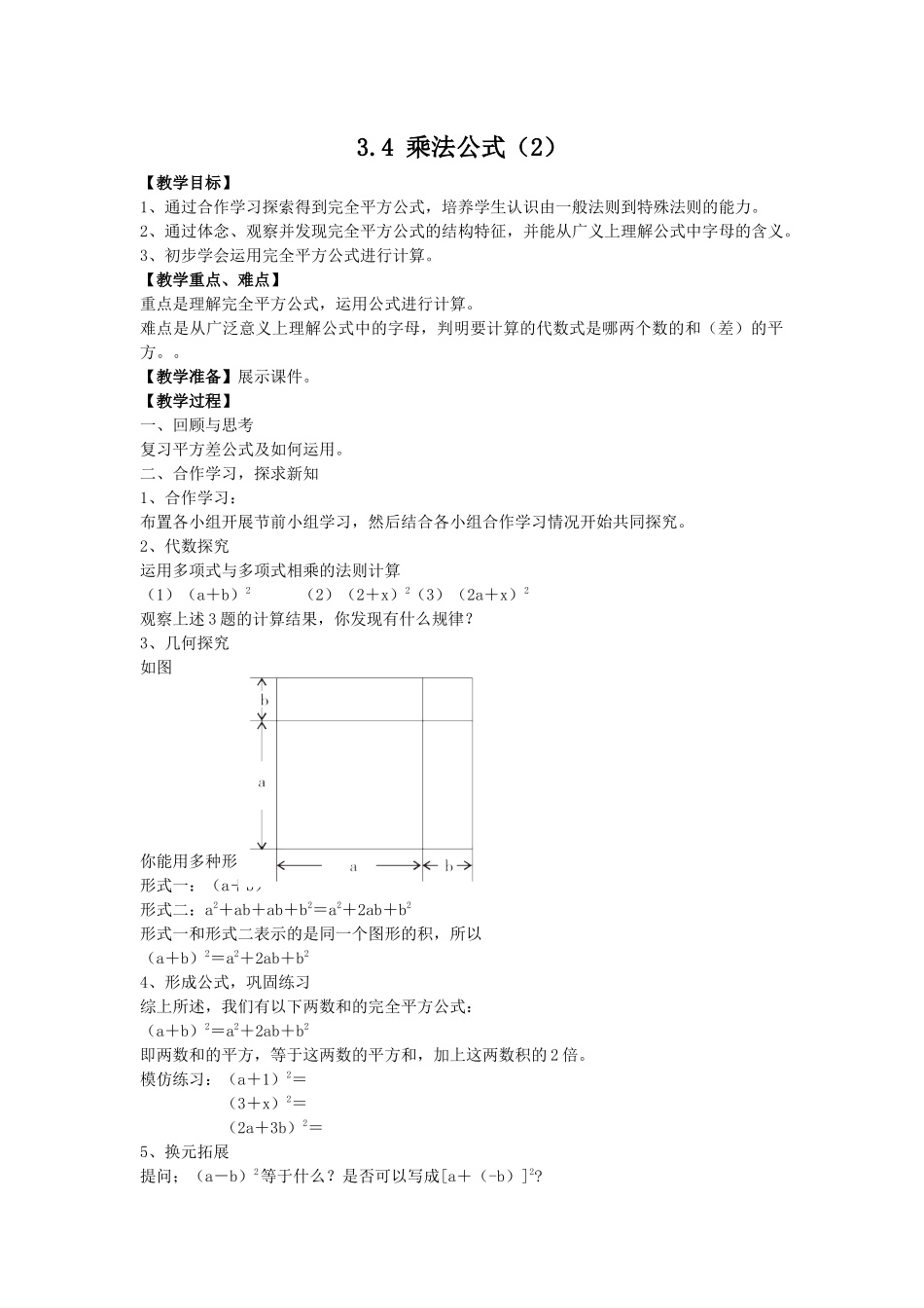 七下数学浙教版 3.4 乘法公式（2）.docx_第1页