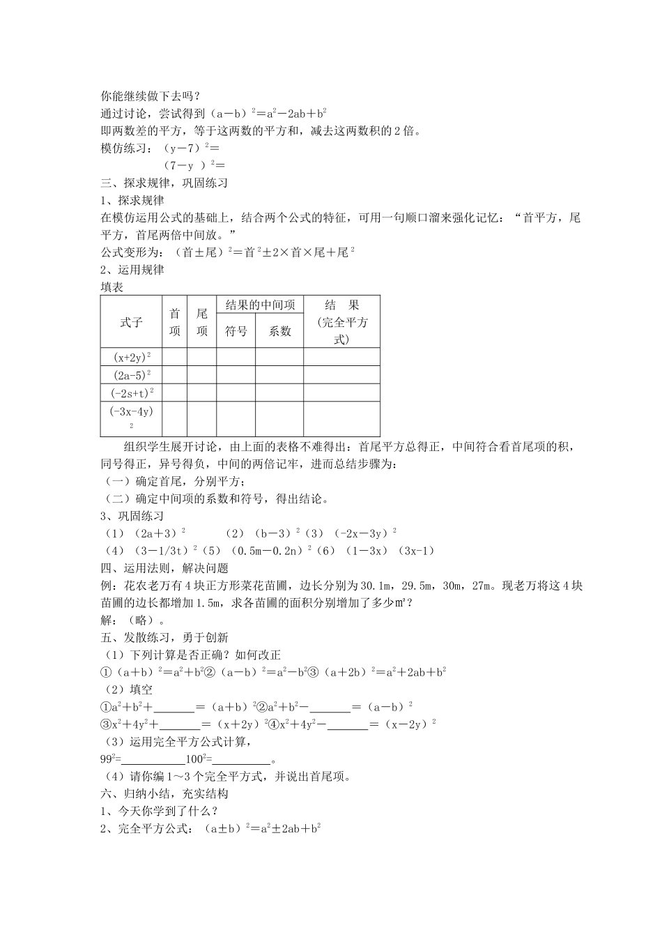 七下数学浙教版 3.4 乘法公式（2）.docx_第2页