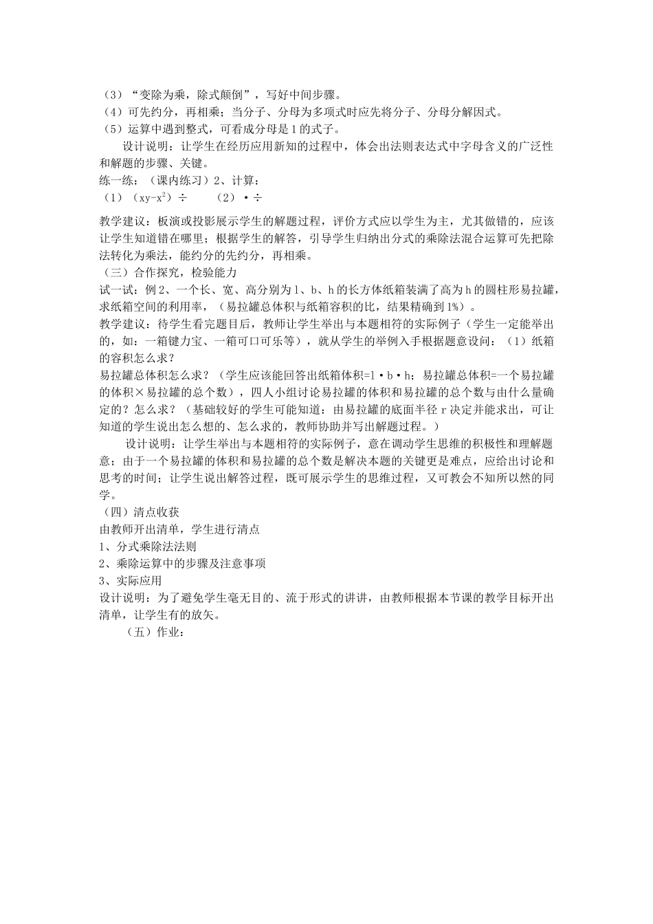 七下数学浙教版 5.3 分式的乘除.docx_第2页