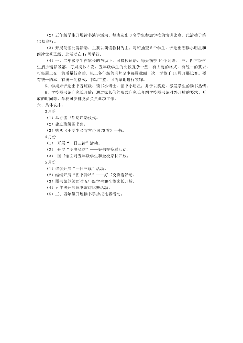 ”营造书香班级争做书香学生“主题活动.docx_第2页