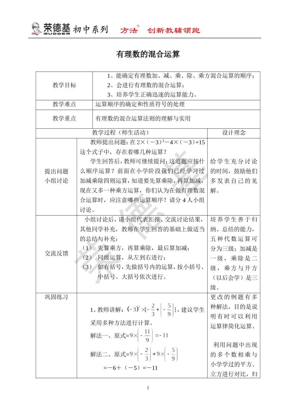 【教学设计】 有理数的混合运算.doc_第1页