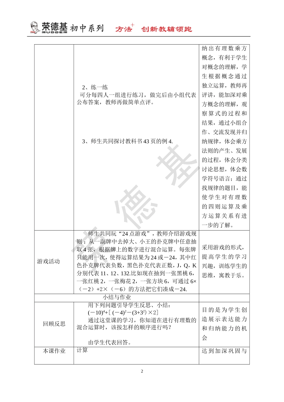 【教学设计】 有理数的混合运算.doc_第2页