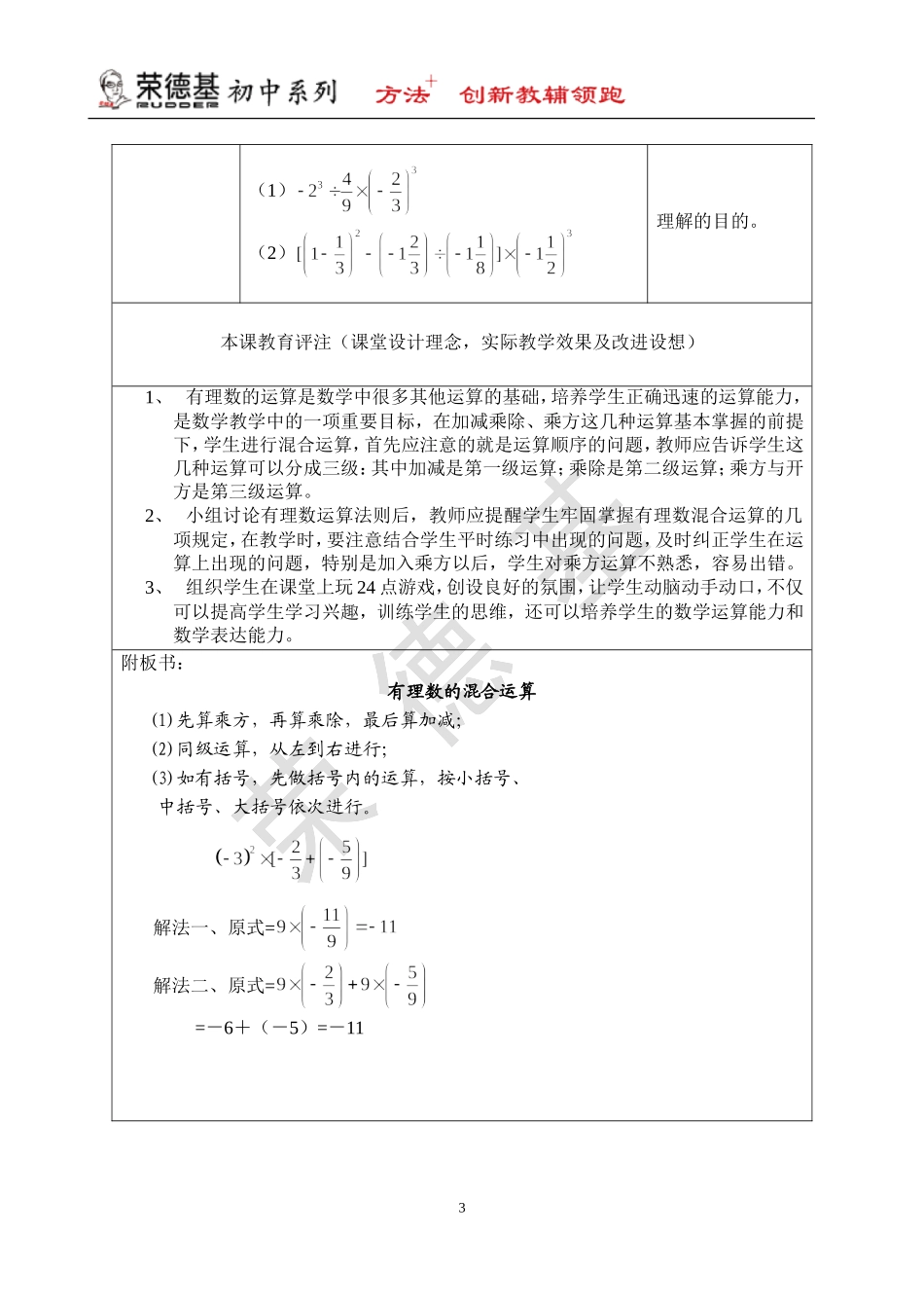 【教学设计】 有理数的混合运算.doc_第3页