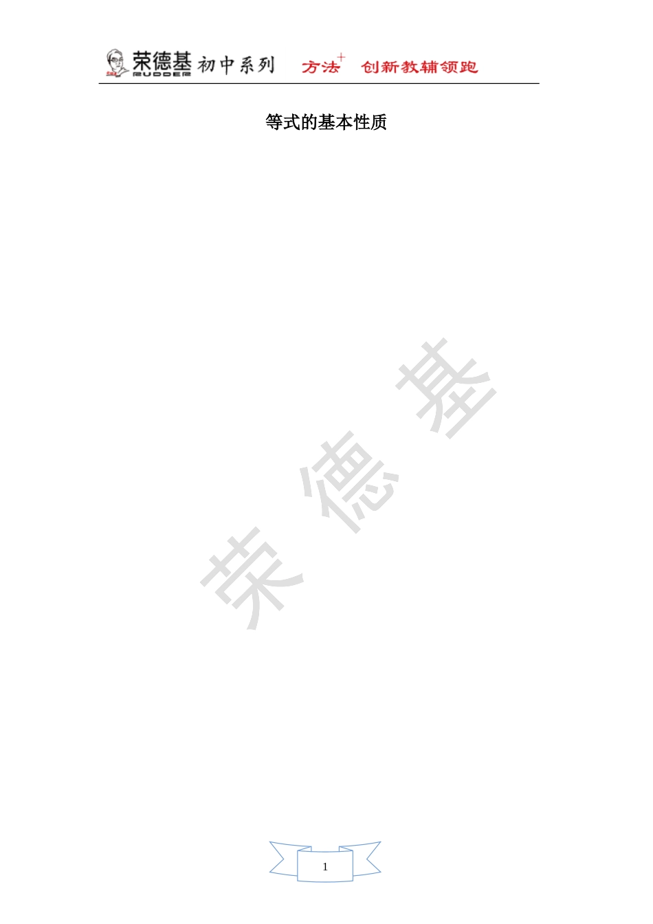 【教案】 等式的基本性质.doc_第1页