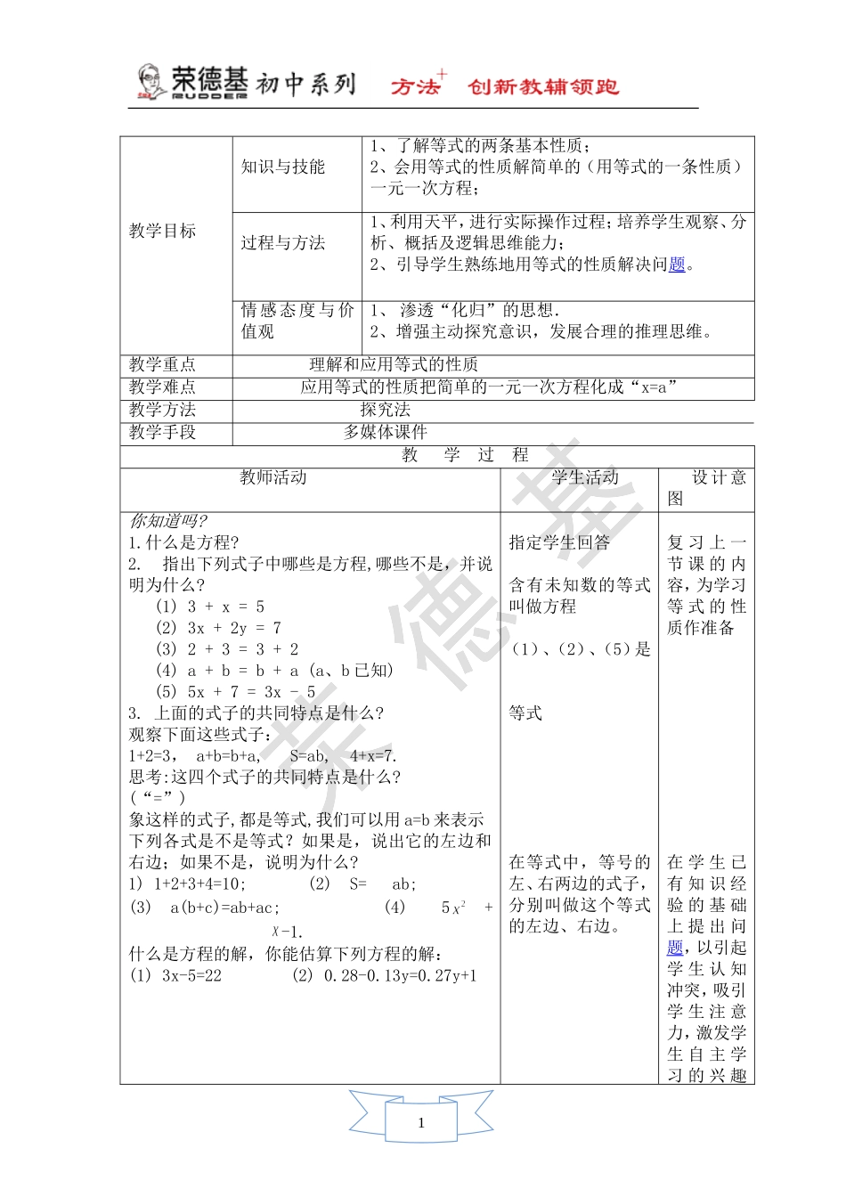 【教案】 等式的基本性质.doc_第2页
