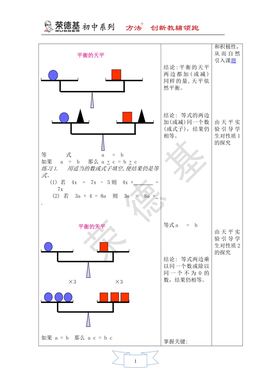 【教案】 等式的基本性质.doc_第3页