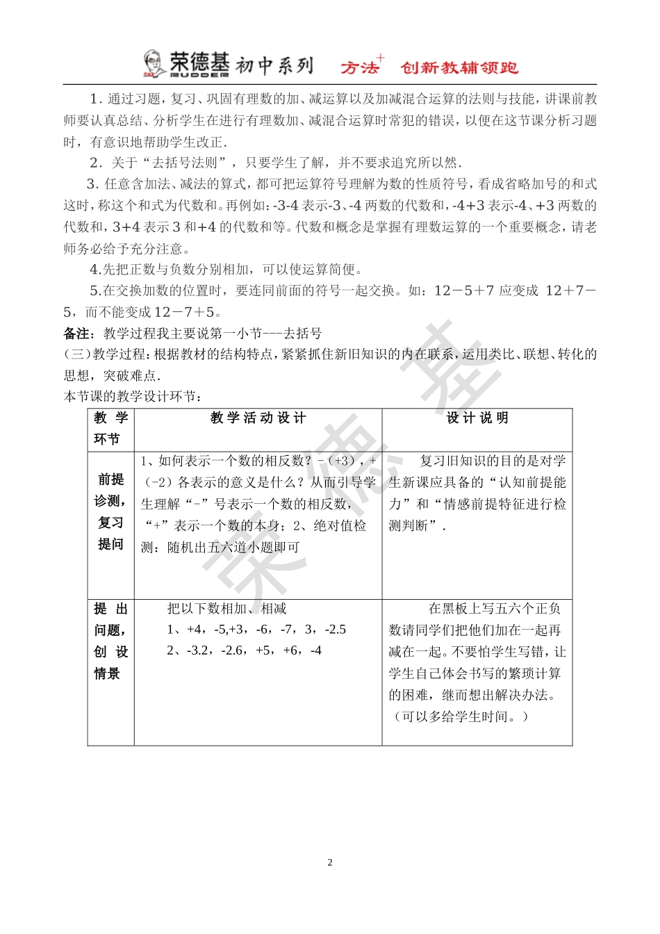【说课稿】 有理数加减混合运算.doc_第2页
