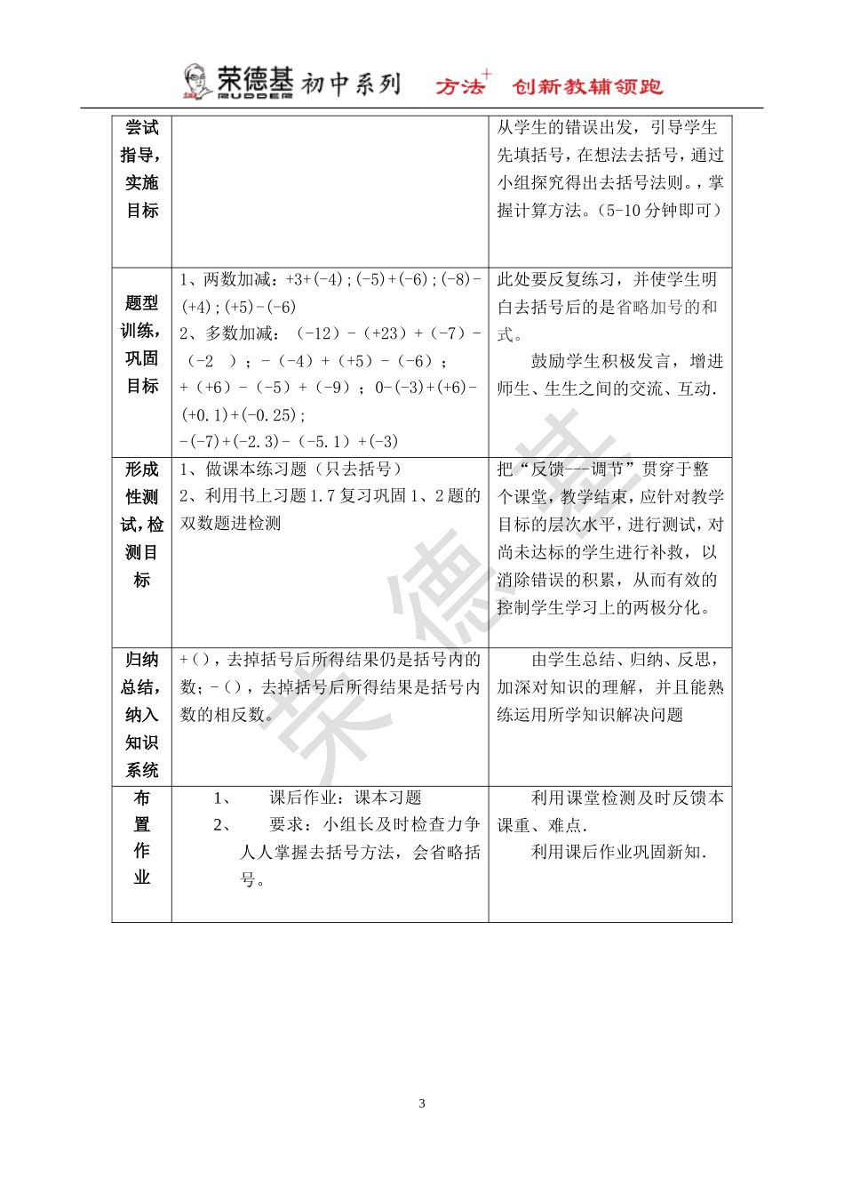 【说课稿】 有理数加减混合运算.doc_第3页