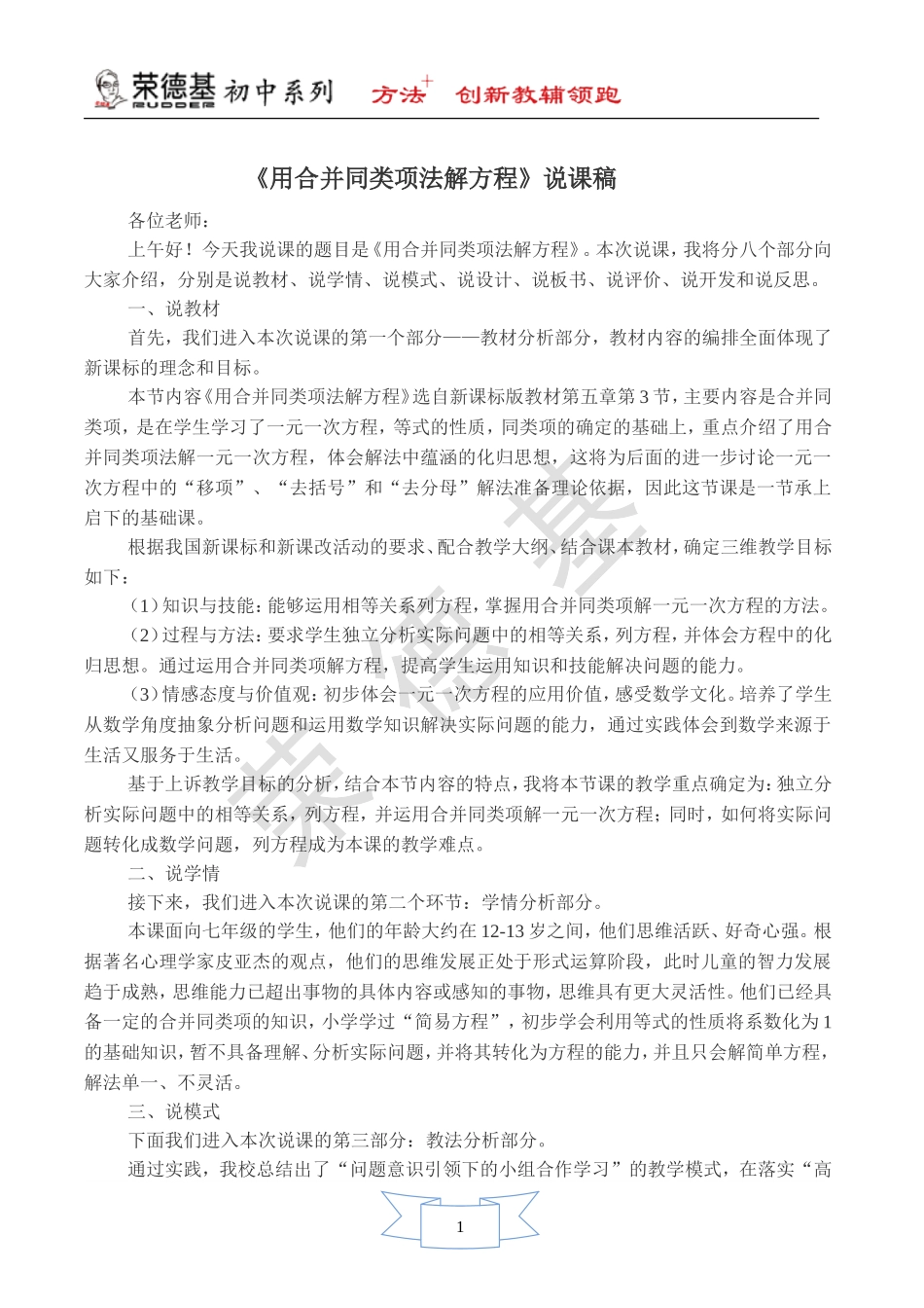 【说课稿】 用合并同类项法解方程.doc_第1页