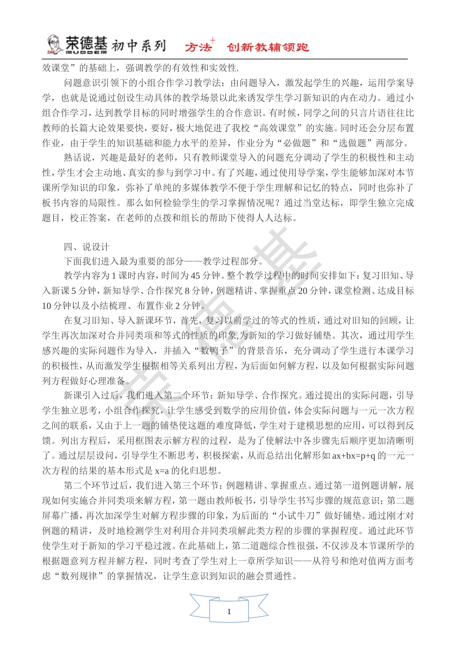 【说课稿】 用合并同类项法解方程.doc_第2页