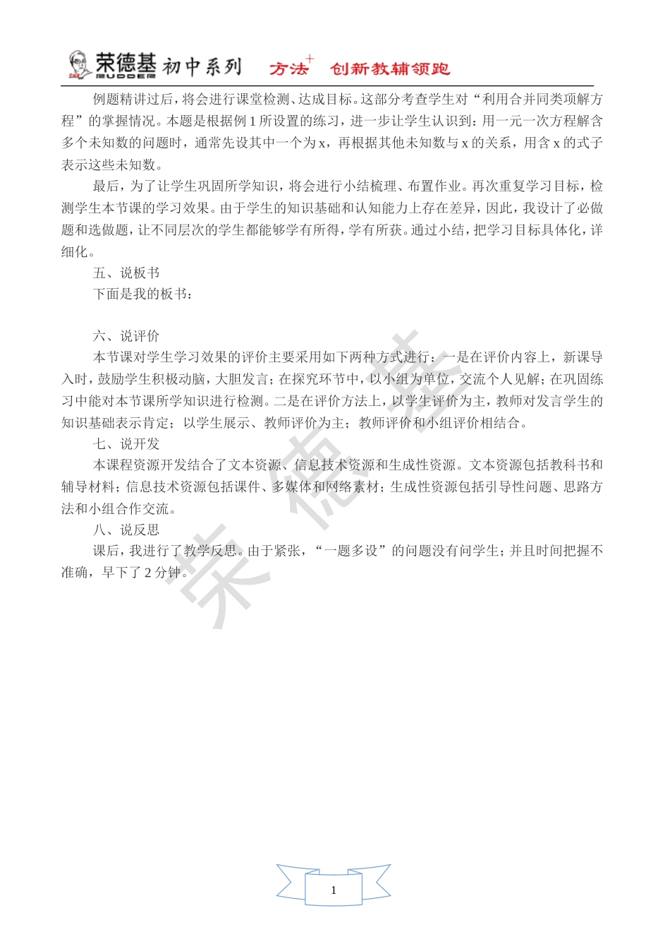 【说课稿】 用合并同类项法解方程.doc_第3页