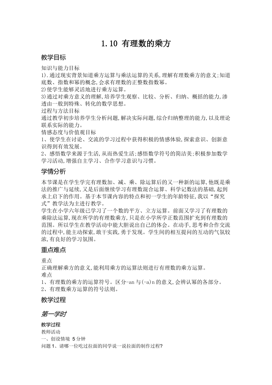 七上数学冀教版 1.10 有理数的乘方.docx_第1页