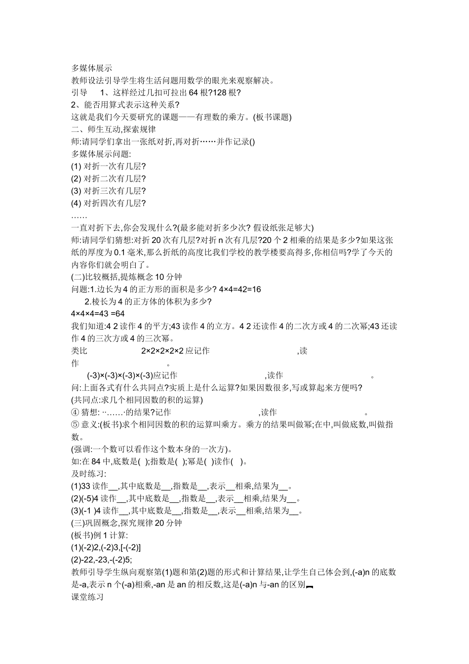 七上数学冀教版 1.10 有理数的乘方.docx_第2页