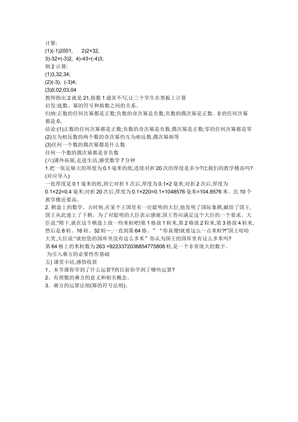 七上数学冀教版 1.10 有理数的乘方.docx_第3页