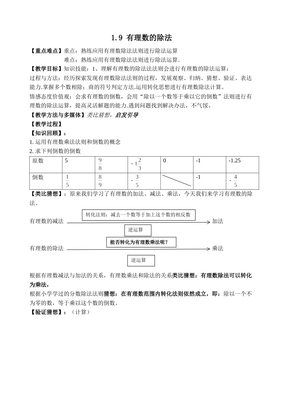 七上数学冀教版 1.9 有理数的除法.docx_第1页