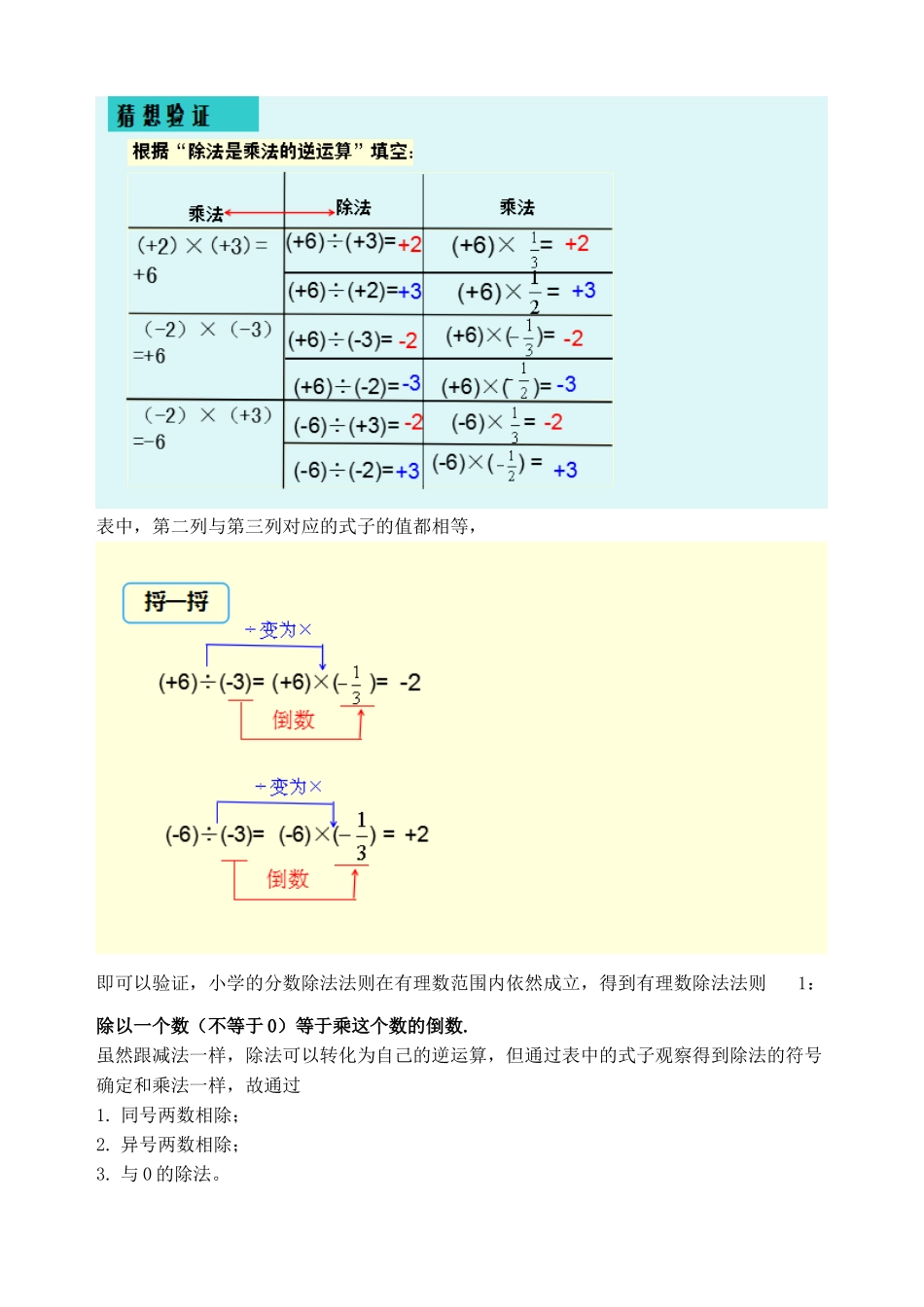 七上数学冀教版 1.9 有理数的除法.docx_第2页