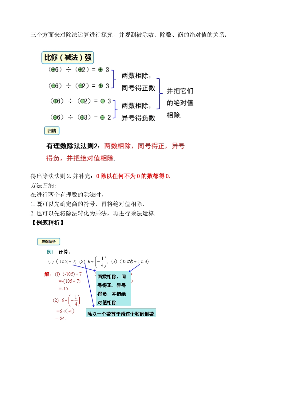 七上数学冀教版 1.9 有理数的除法.docx_第3页