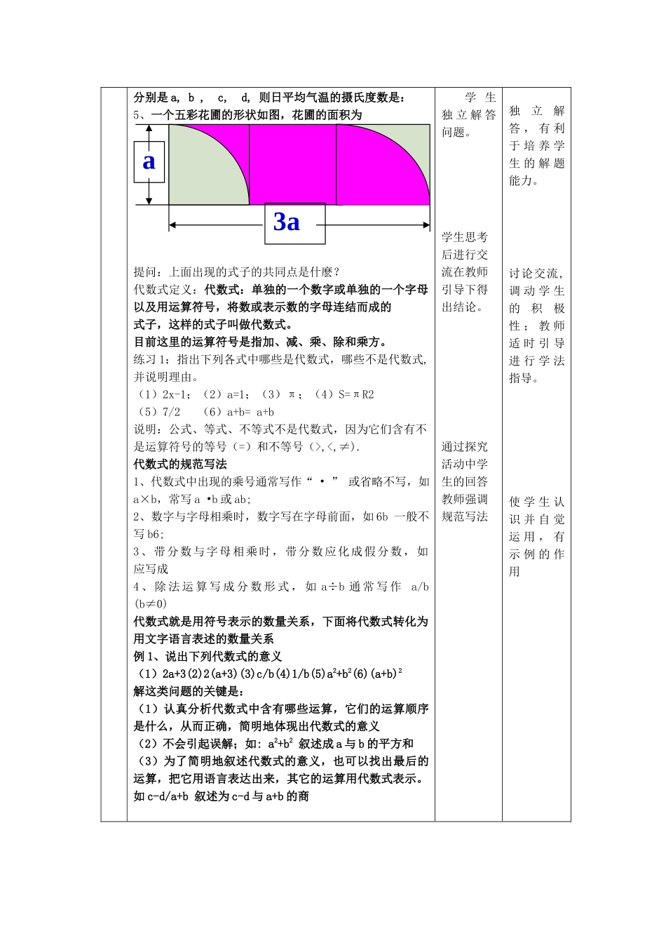 七上数学冀教版 3.2 代数式.docx_第2页