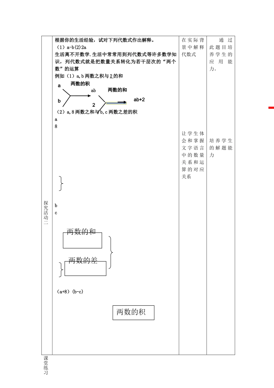 七上数学冀教版 3.2 代数式.docx_第3页