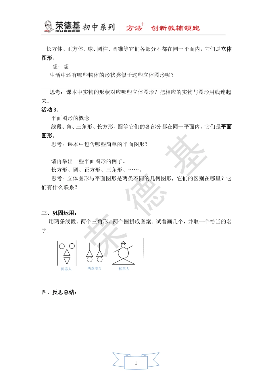 【学案】 从生活中认识几何图形.doc_第2页