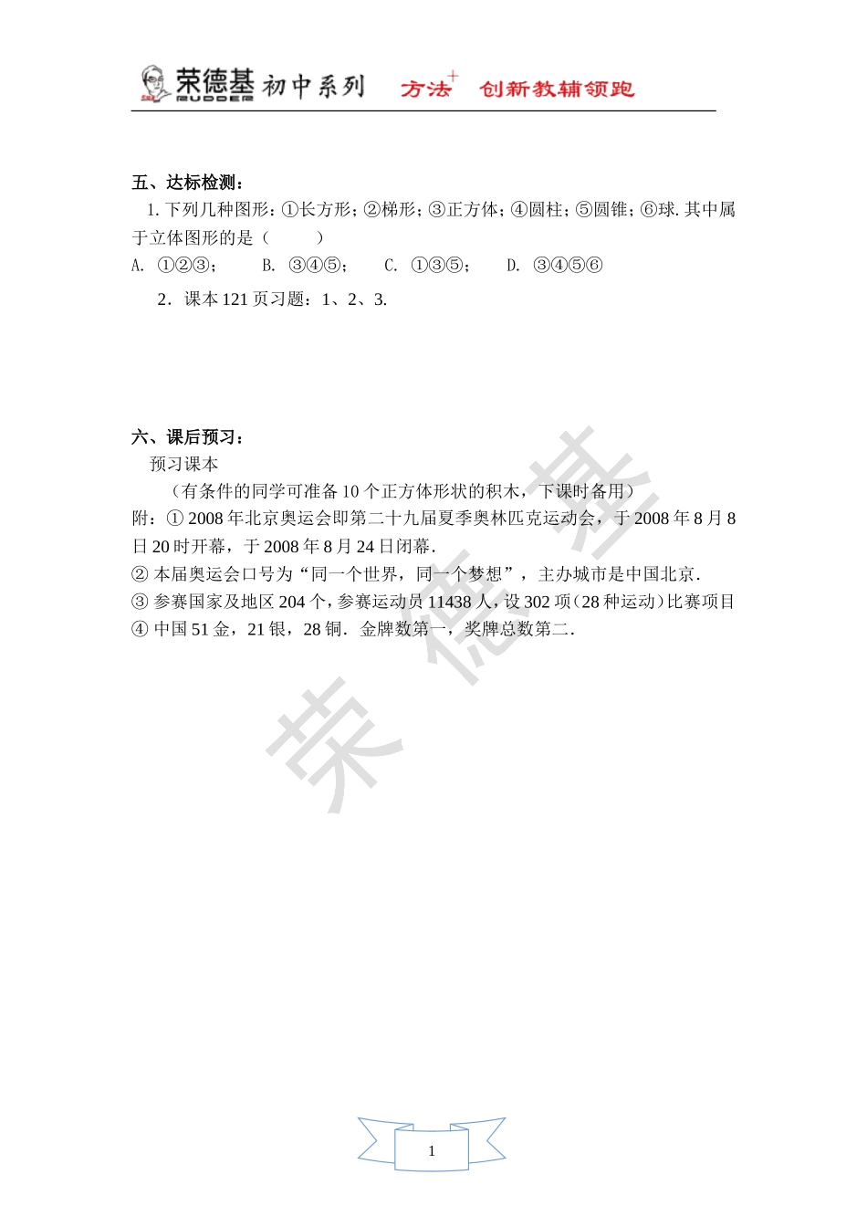 【学案】 从生活中认识几何图形.doc_第3页