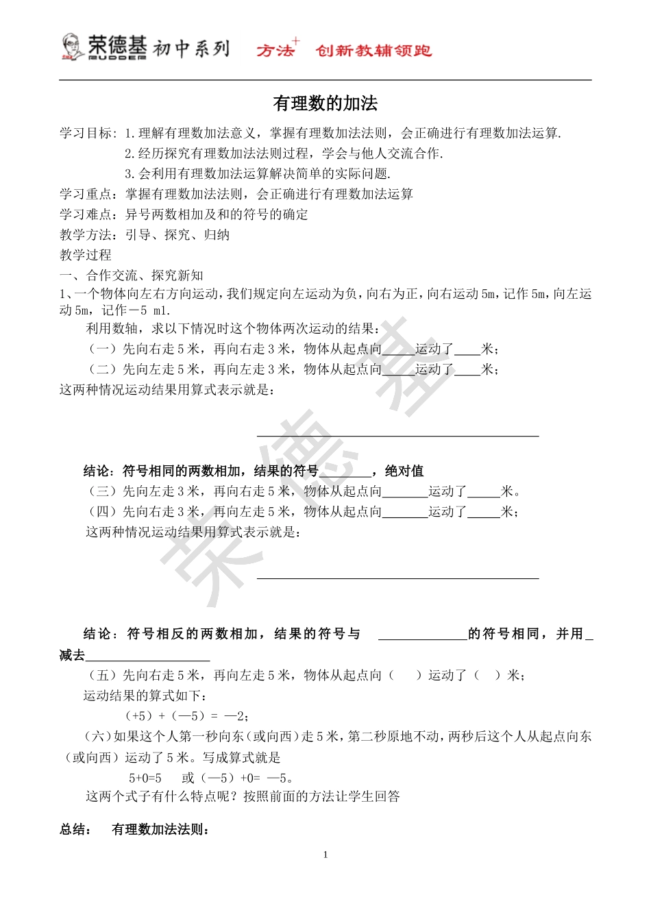 【学案】 有理数的加法.doc_第1页