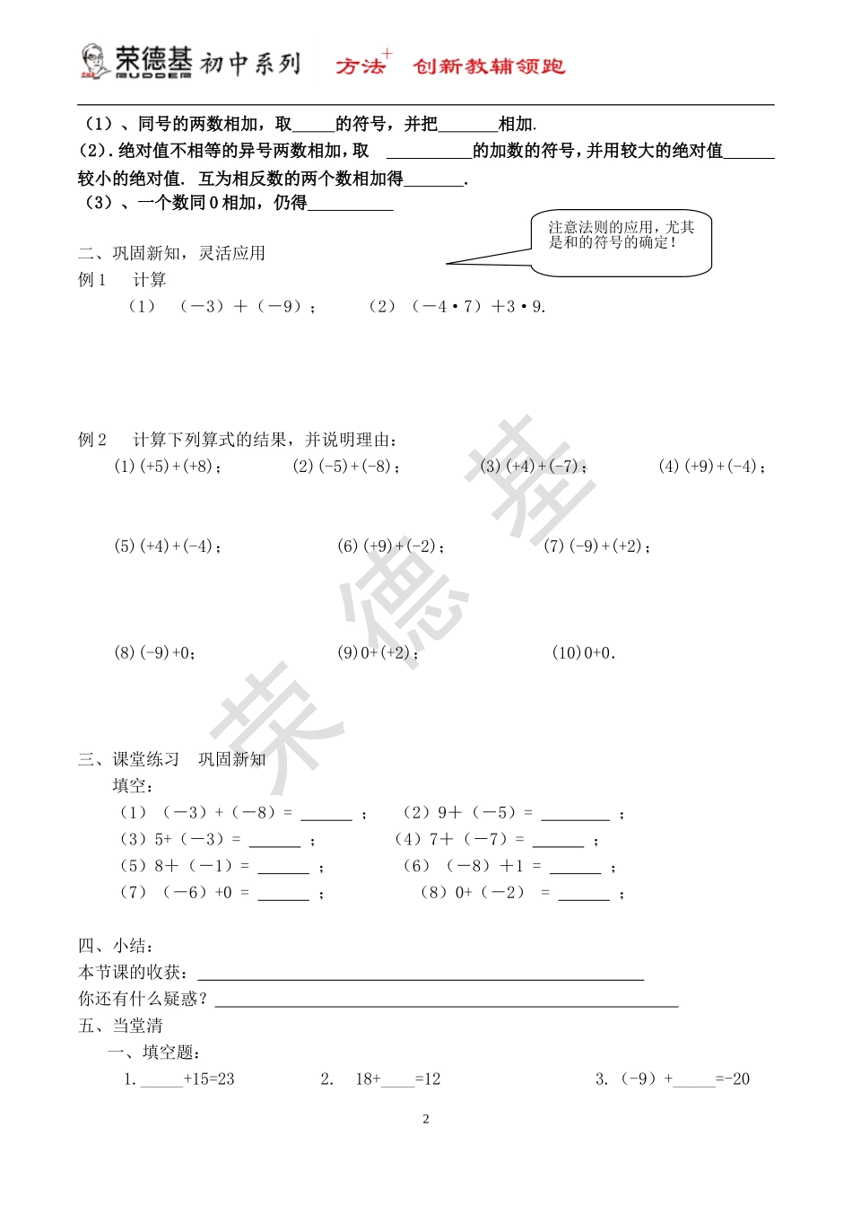 【学案】 有理数的加法.doc_第2页