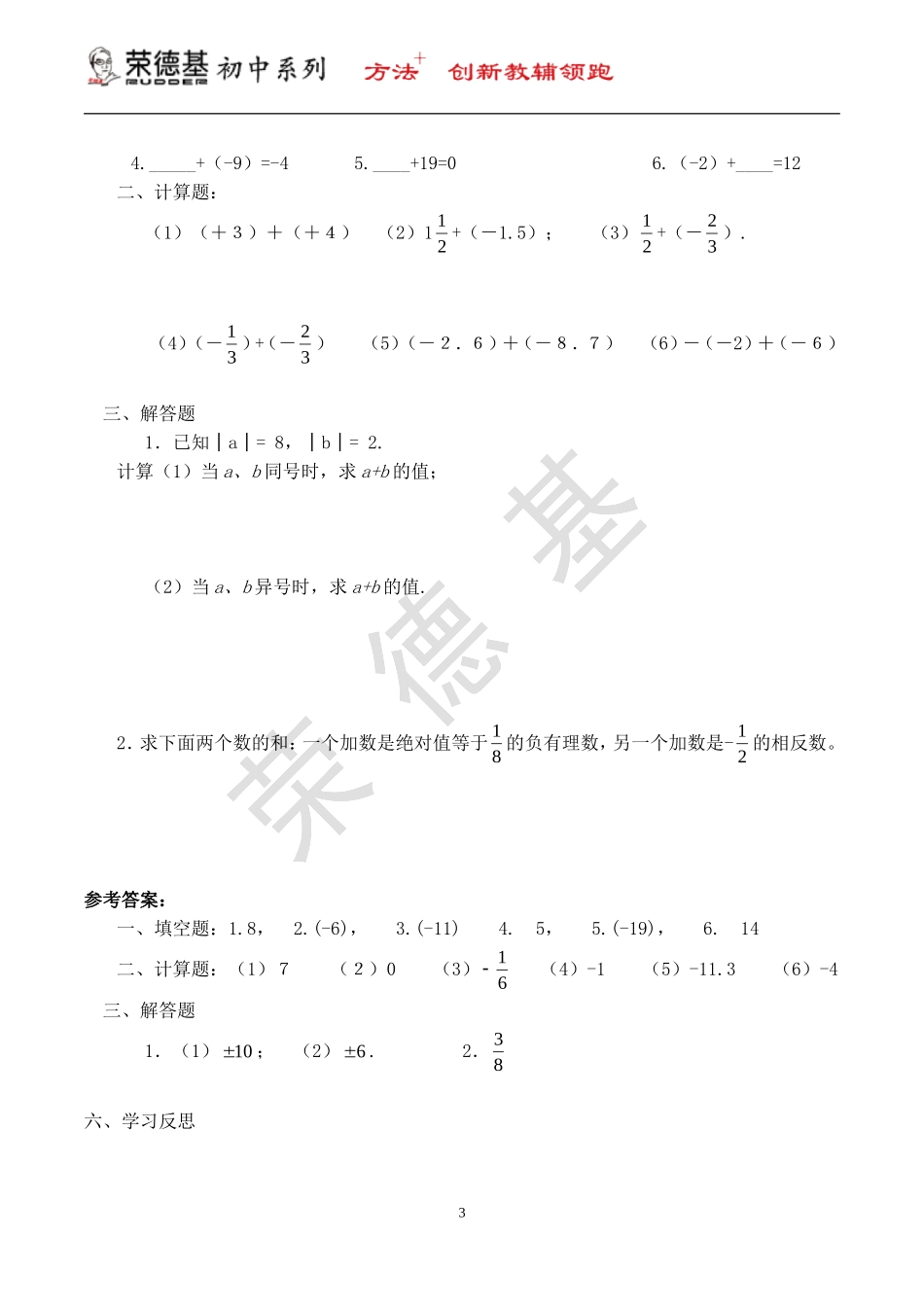 【学案】 有理数的加法.doc_第3页