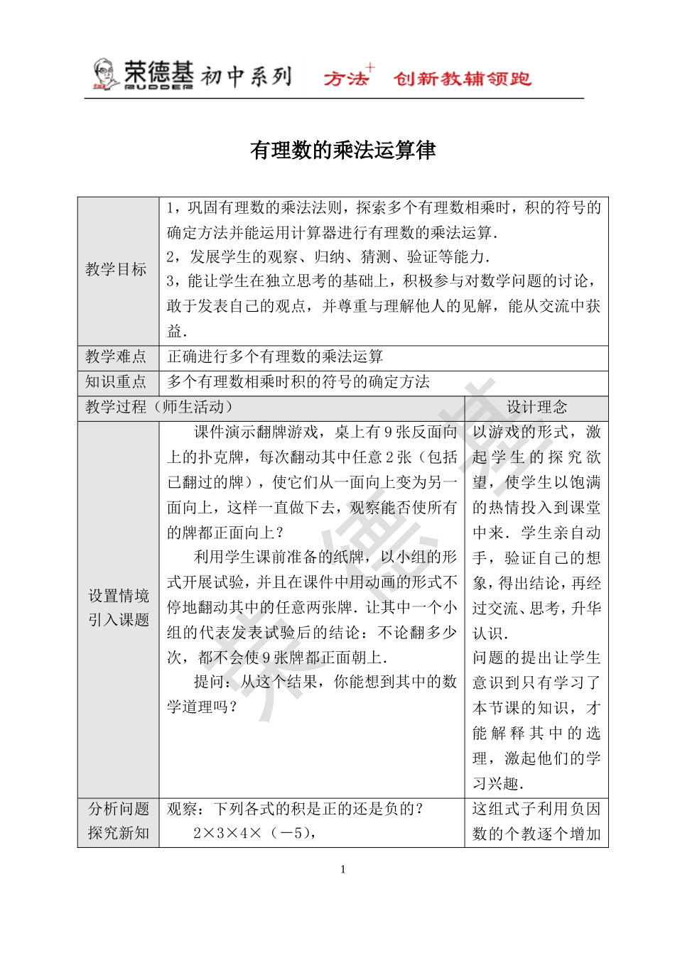 【教学设计】 有理数的乘法运算律.doc_第1页