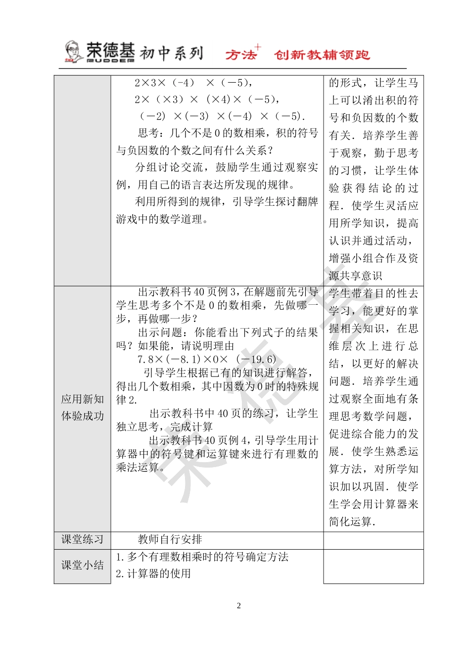 【教学设计】 有理数的乘法运算律.doc_第2页