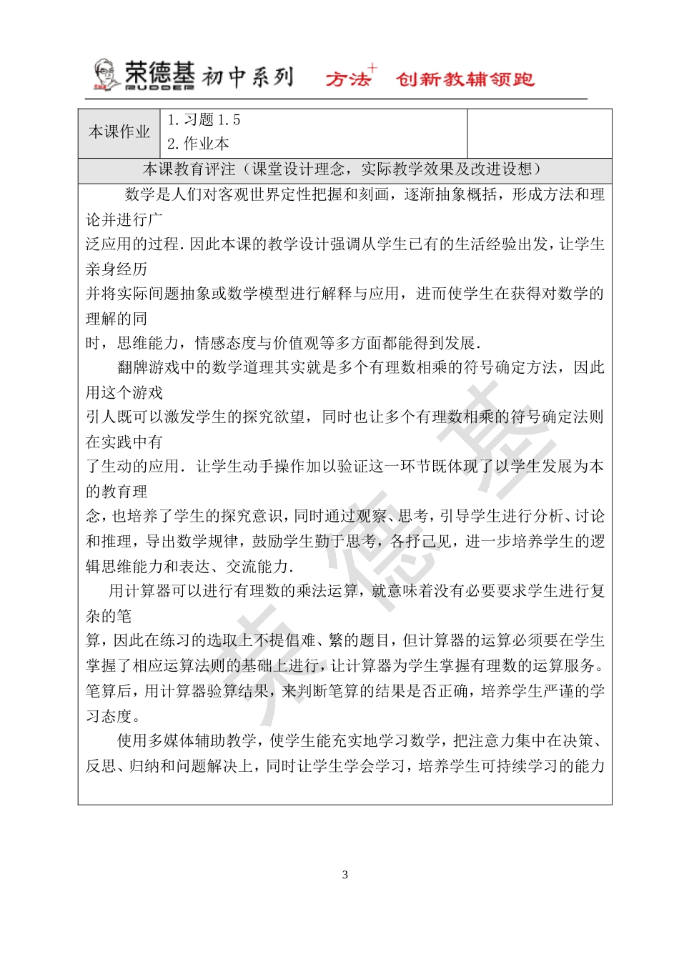 【教学设计】 有理数的乘法运算律.doc_第3页