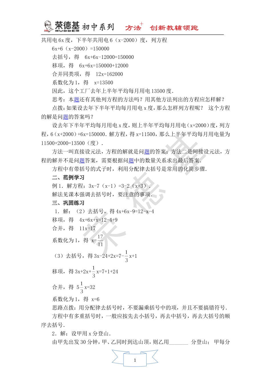 【教案】 用去括号法解方程.doc_第2页