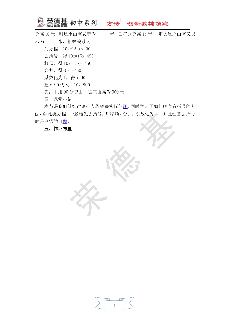 【教案】 用去括号法解方程.doc_第3页