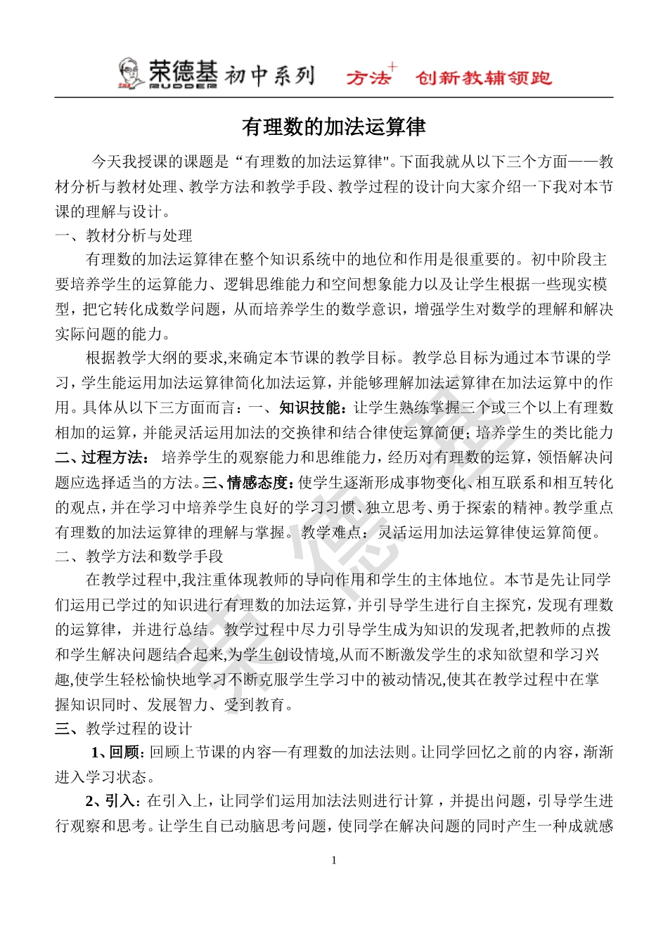 【说课稿】 有理数的加法运算律.doc_第1页