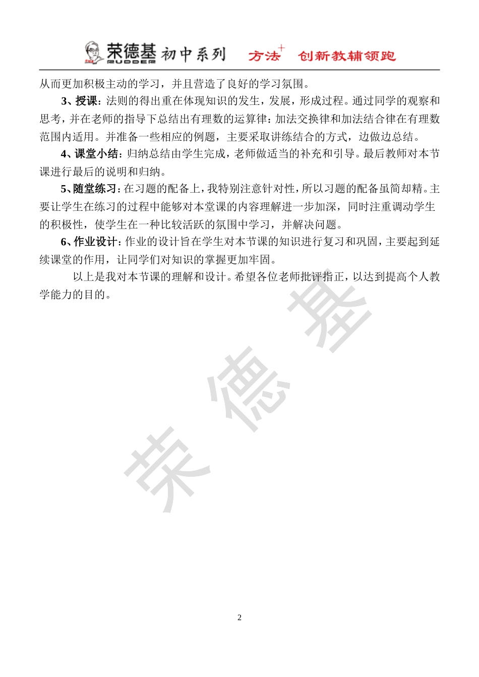 【说课稿】 有理数的加法运算律.doc_第2页