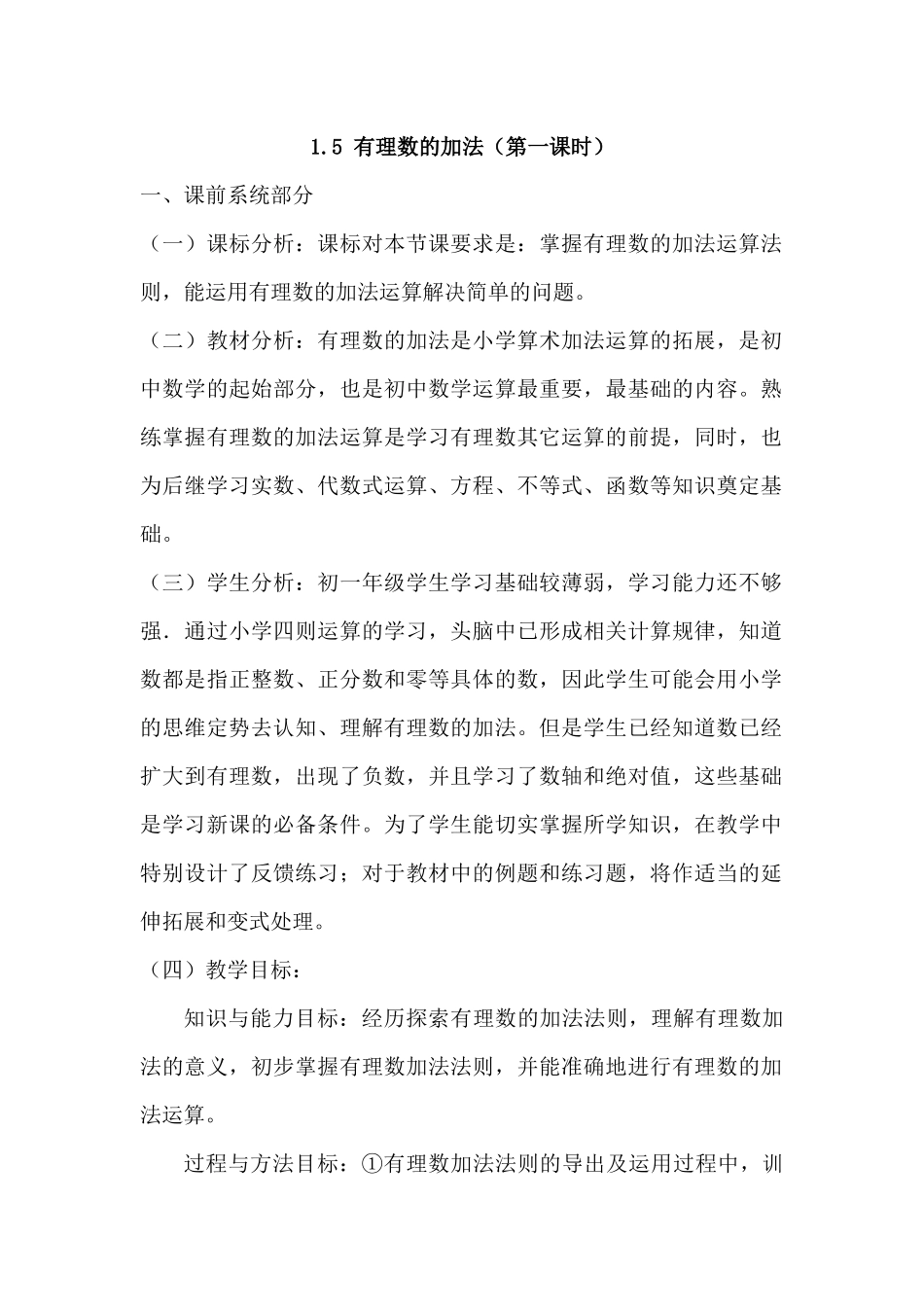 七上数学冀教版 1.5 有理数的加法.docx_第1页