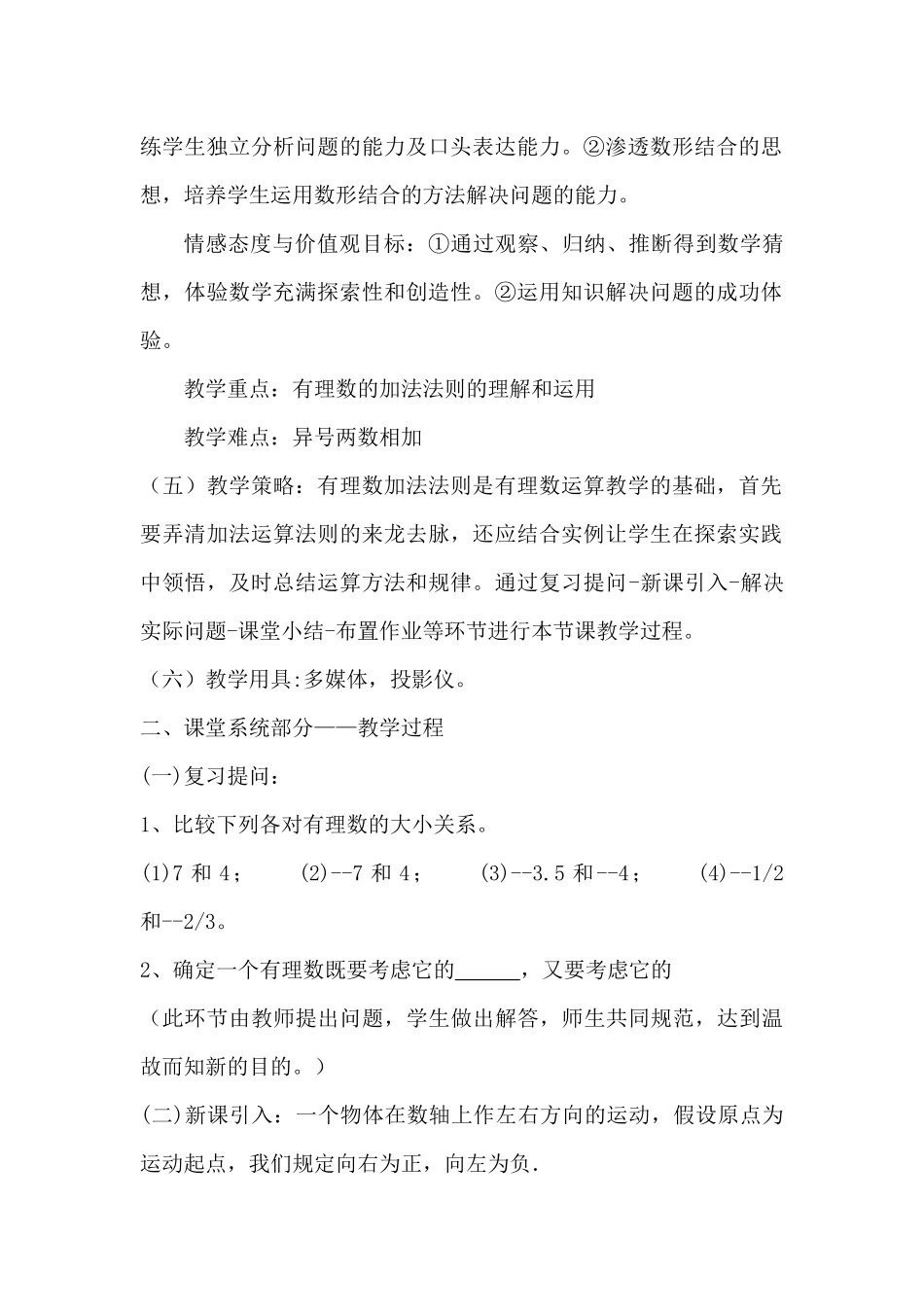 七上数学冀教版 1.5 有理数的加法.docx_第2页