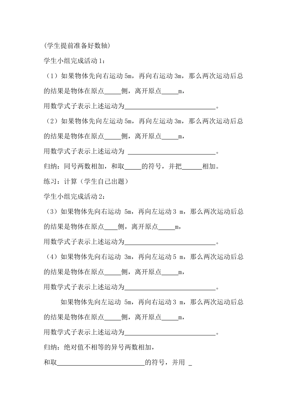 七上数学冀教版 1.5 有理数的加法.docx_第3页