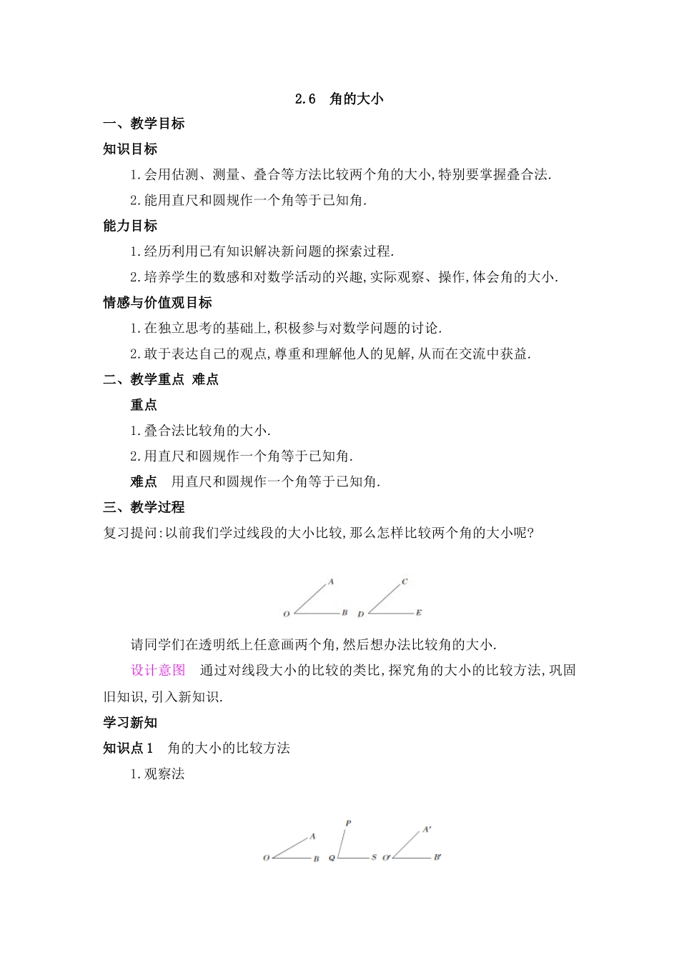 七上数学冀教版 2.6 角的大小.docx_第1页