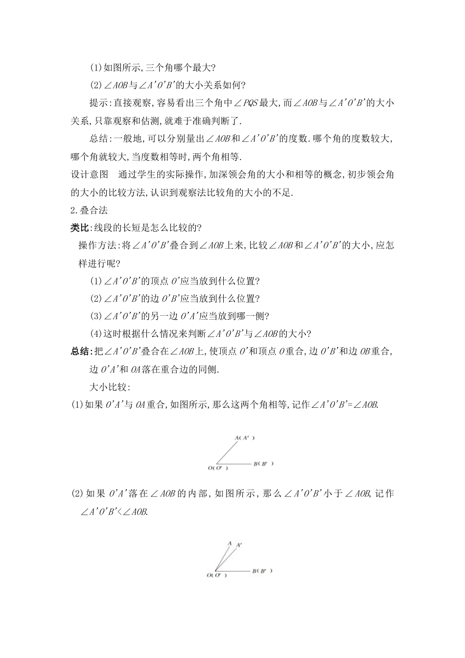 七上数学冀教版 2.6 角的大小.docx_第2页
