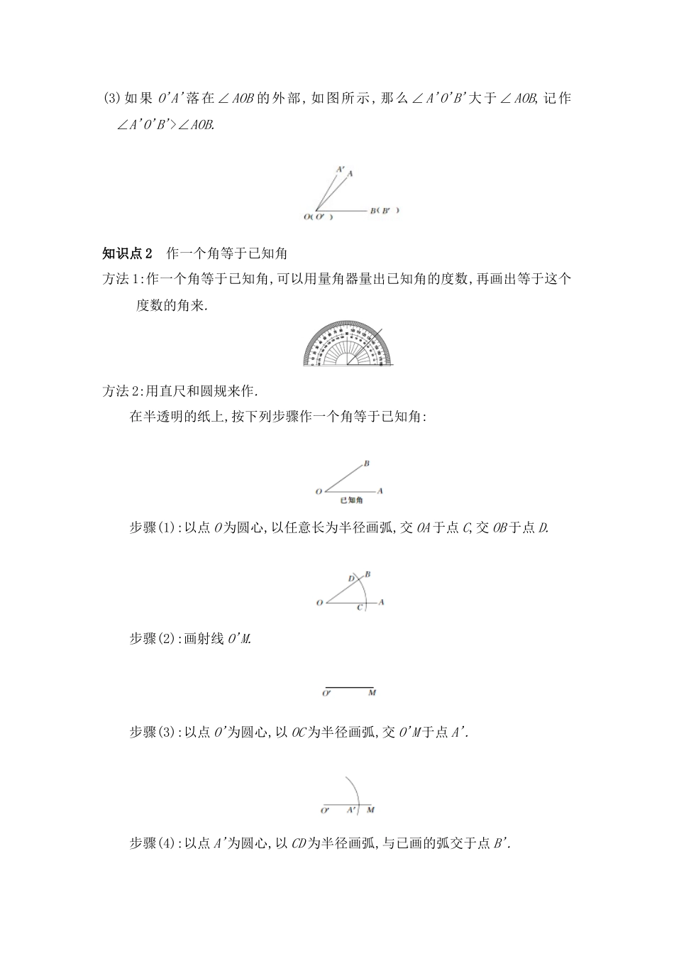七上数学冀教版 2.6 角的大小.docx_第3页