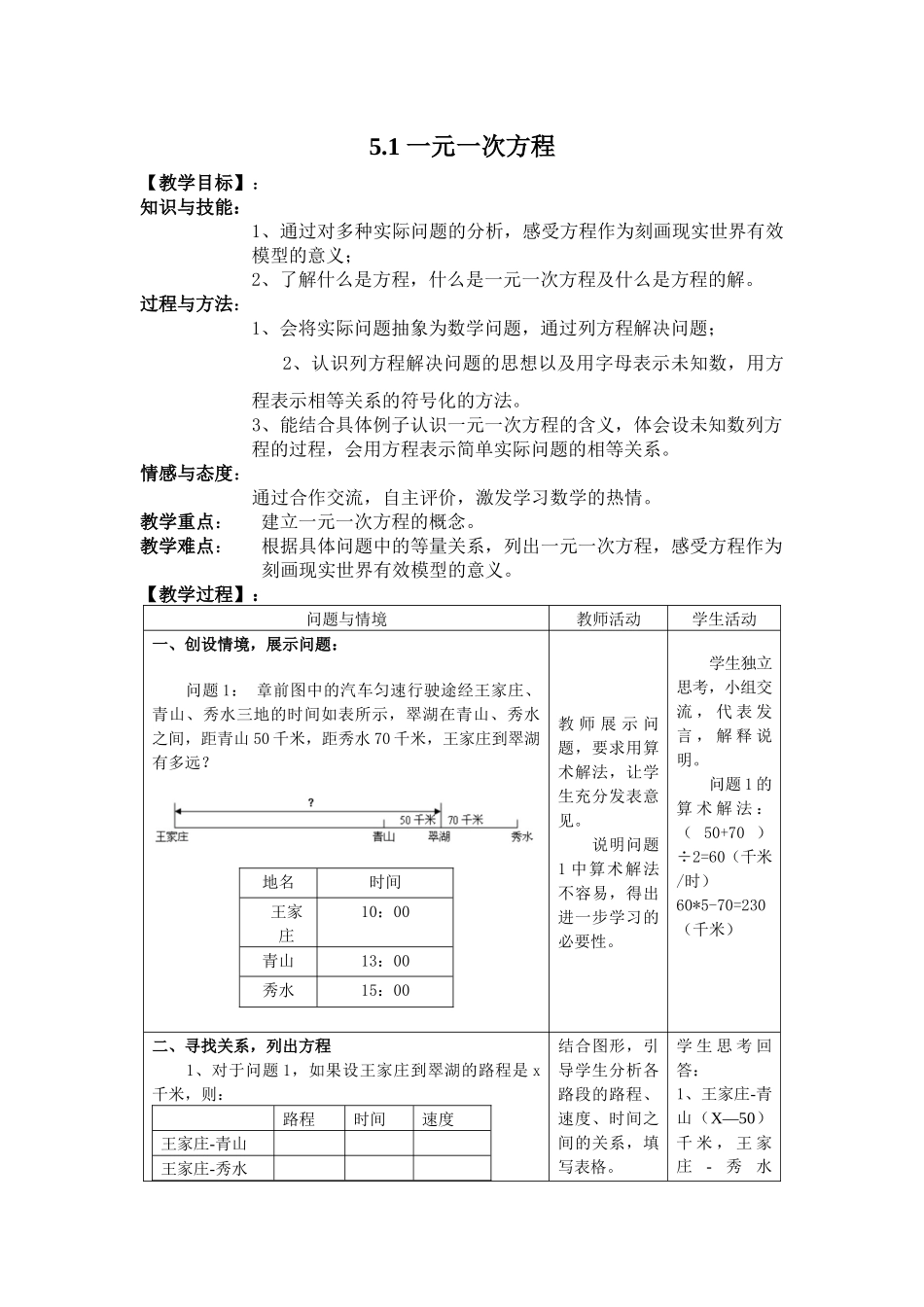 七上数学冀教版 5.1 一元一次方程.docx_第1页