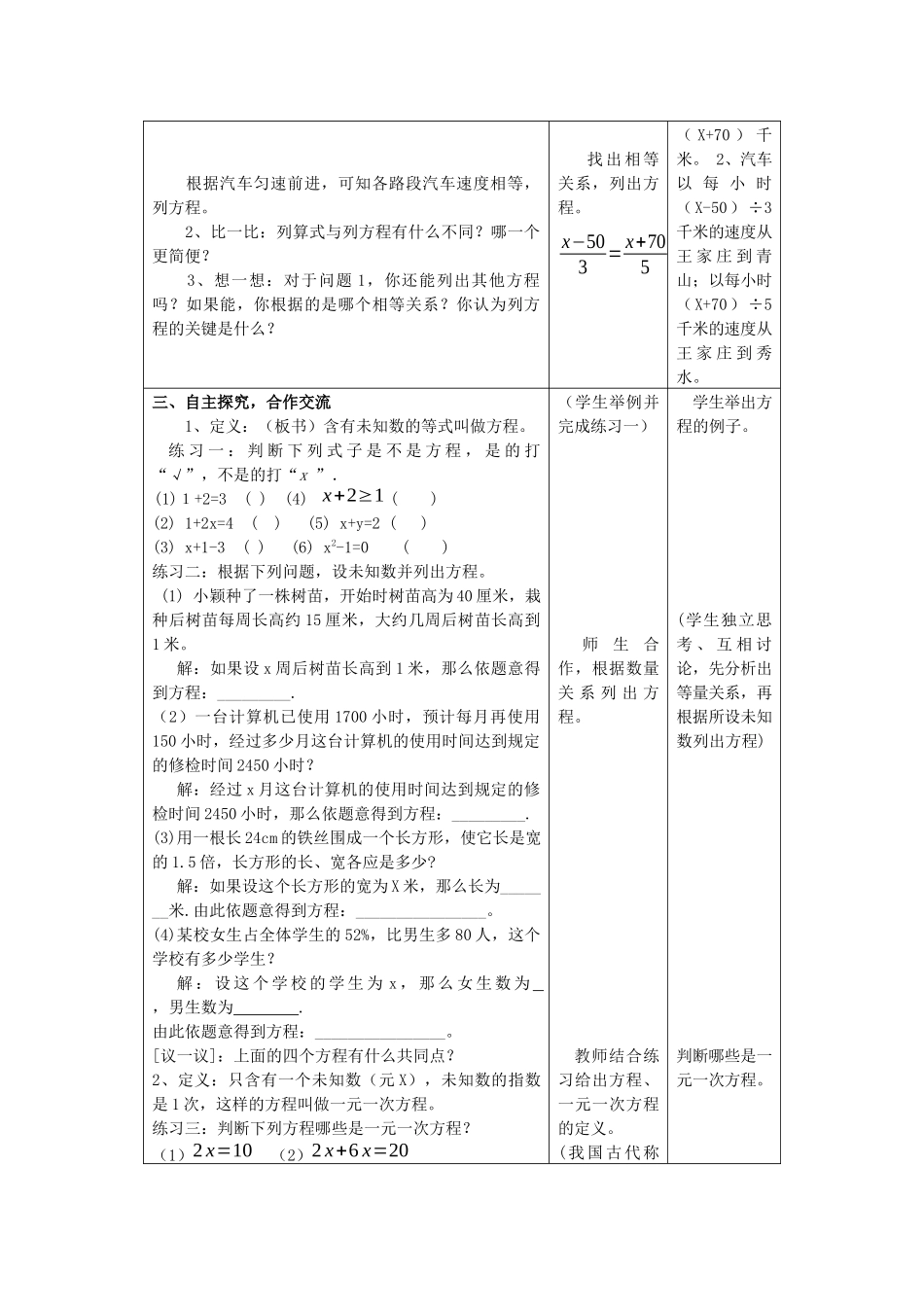 七上数学冀教版 5.1 一元一次方程.docx_第2页