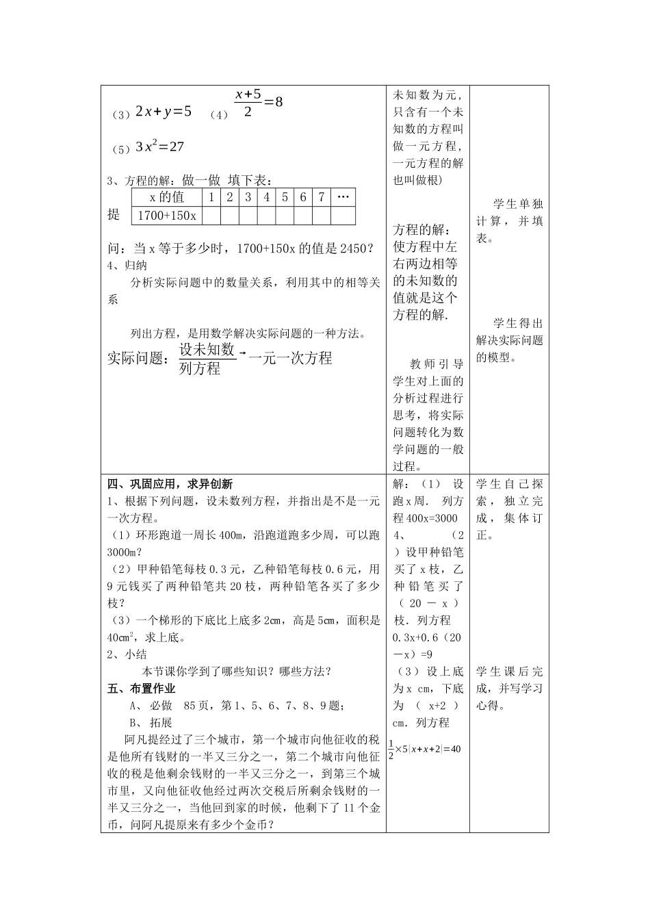 七上数学冀教版 5.1 一元一次方程.docx_第3页