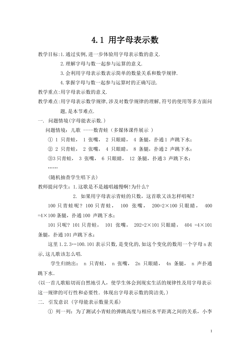 七上数学浙教版 4.1 用字母表示数.docx_第1页