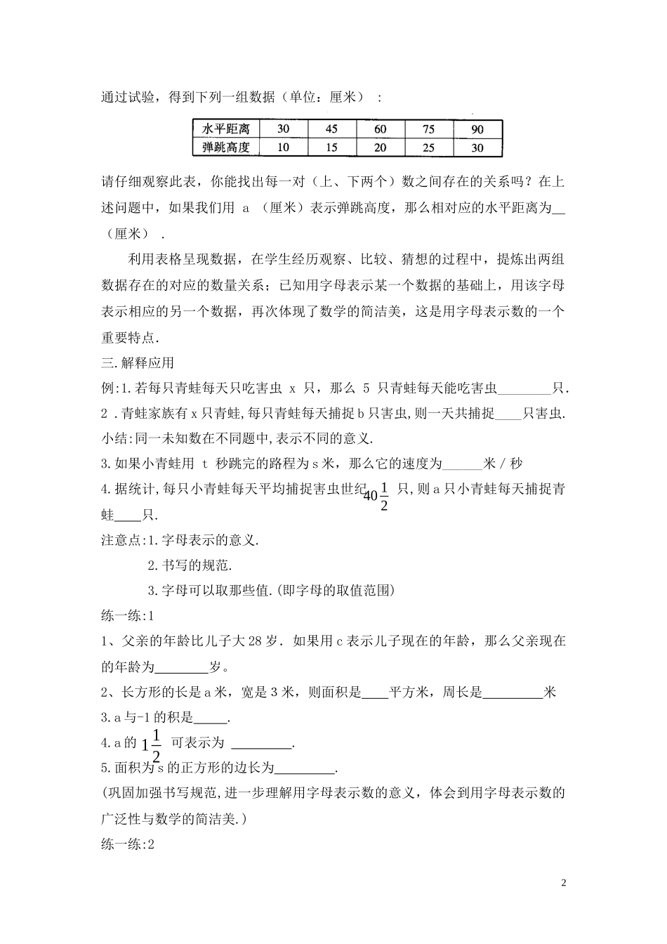 七上数学浙教版 4.1 用字母表示数.docx_第2页