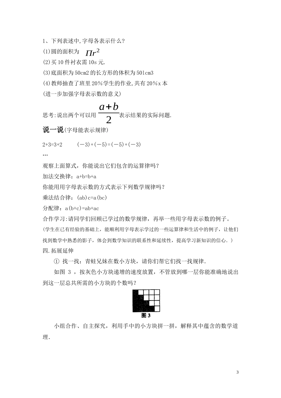 七上数学浙教版 4.1 用字母表示数.docx_第3页