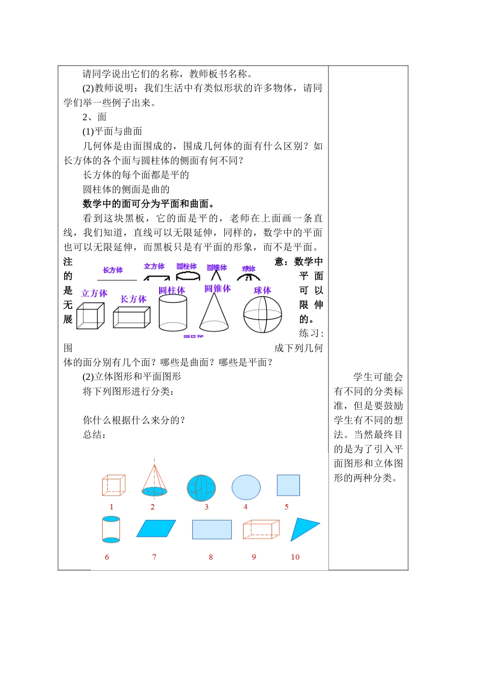 七上数学浙教版 6.1 图形的初步认识.docx_第2页