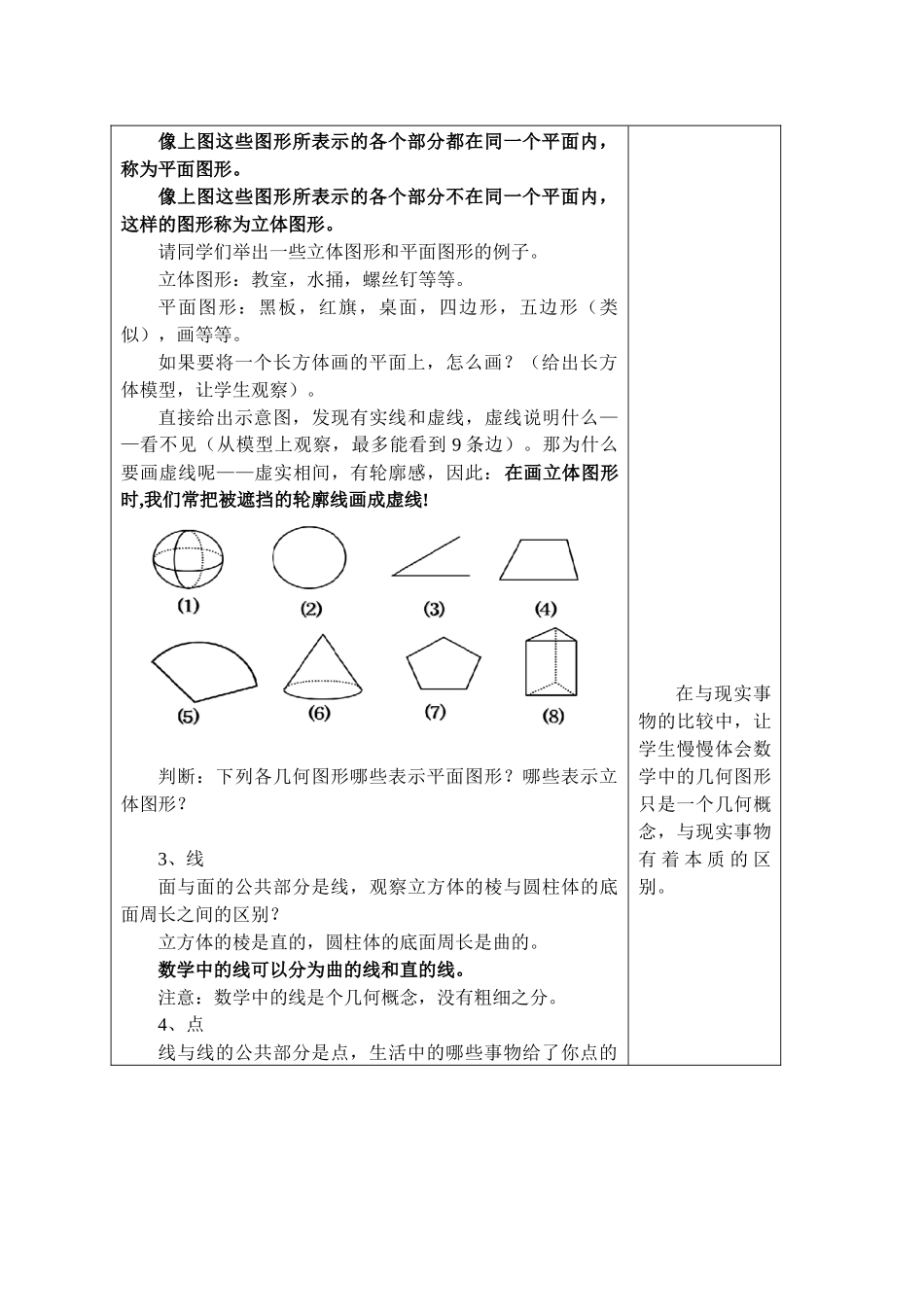 七上数学浙教版 6.1 图形的初步认识.docx_第3页